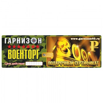 podarochnyj-sertifikat-3000-rublej